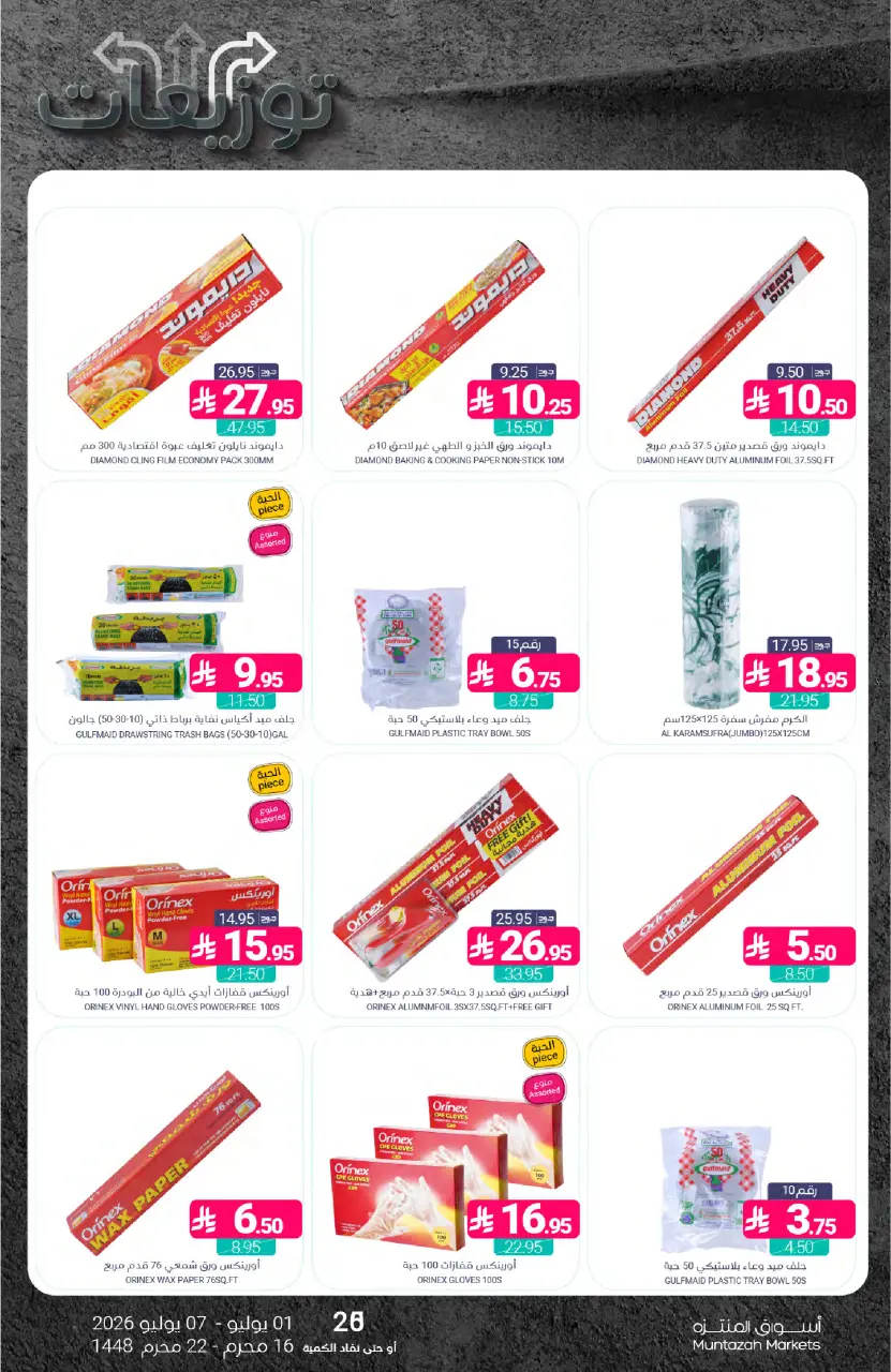 Ofertas de Mercados de Muntazah Arabia Saudita de 15 a 21 Muharram 1448 AH (1 – 7 julio 2026) Ofertas de distribución - Página 41