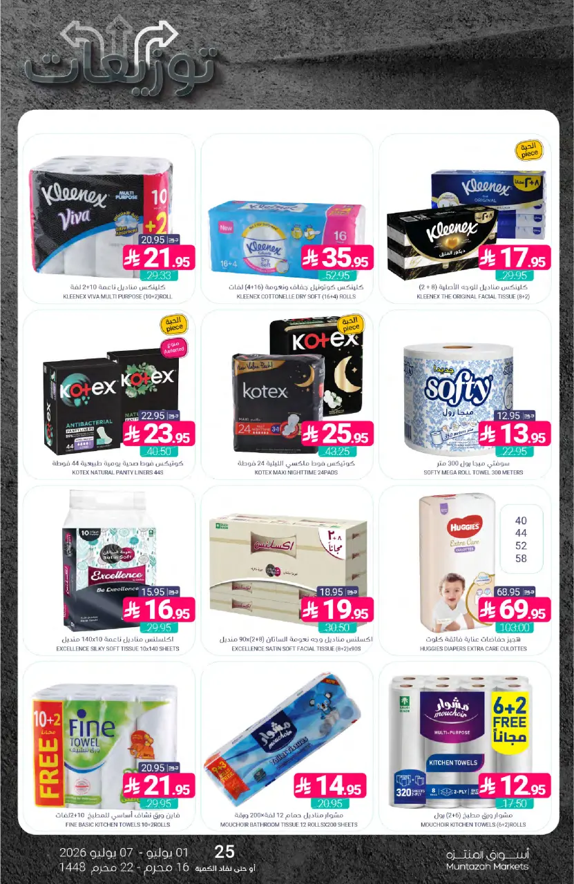 Ofertas de Mercados de Muntazah Arabia Saudita de 15 a 21 Muharram 1448 AH (1 – 7 julio 2026) Ofertas de distribución - Página 42