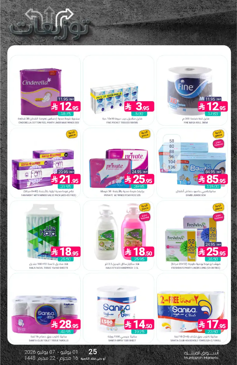 Ofertas de Mercados de Muntazah Arabia Saudita de 15 a 21 Muharram 1448 AH (1 – 7 julio 2026) Ofertas de distribución - Página 43