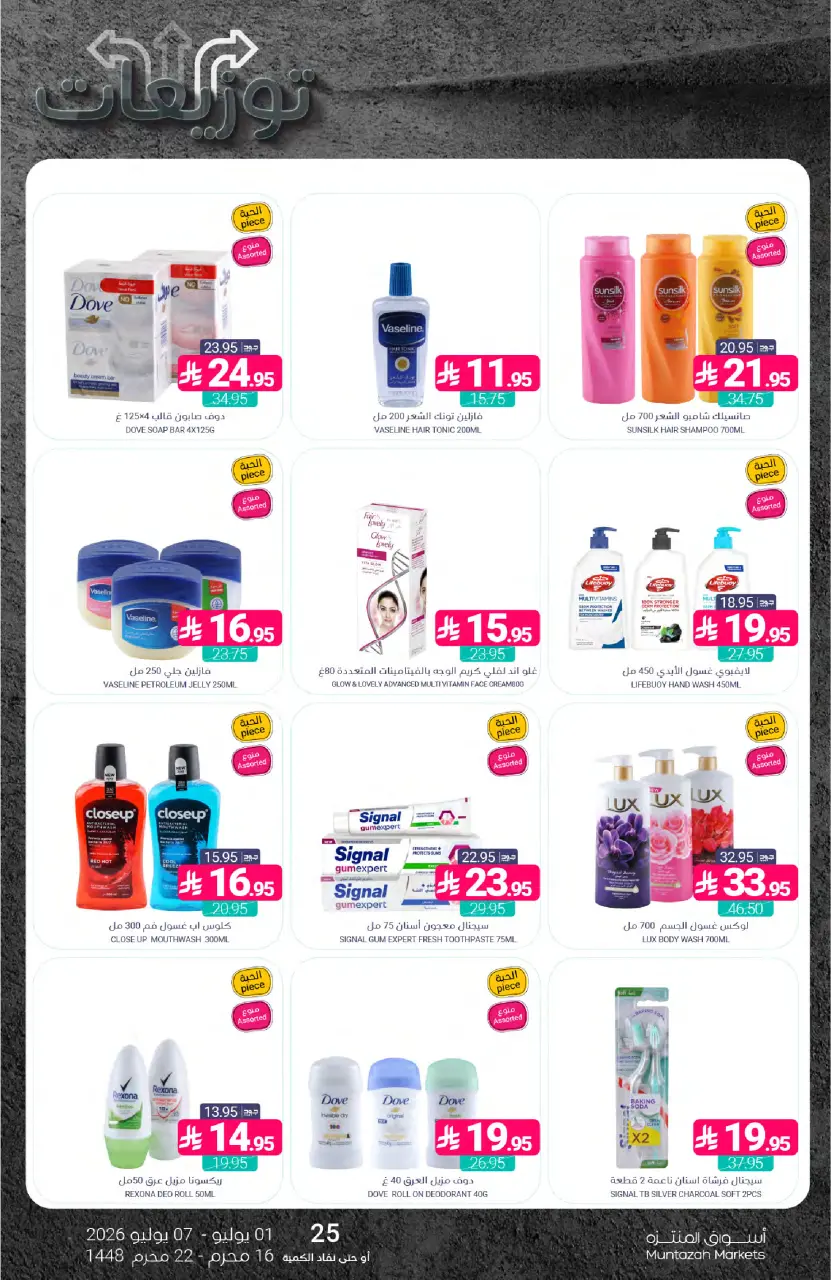 Ofertas de Mercados de Muntazah Arabia Saudita de 15 a 21 Muharram 1448 AH (1 – 7 julio 2026) Ofertas de distribución - Página 44