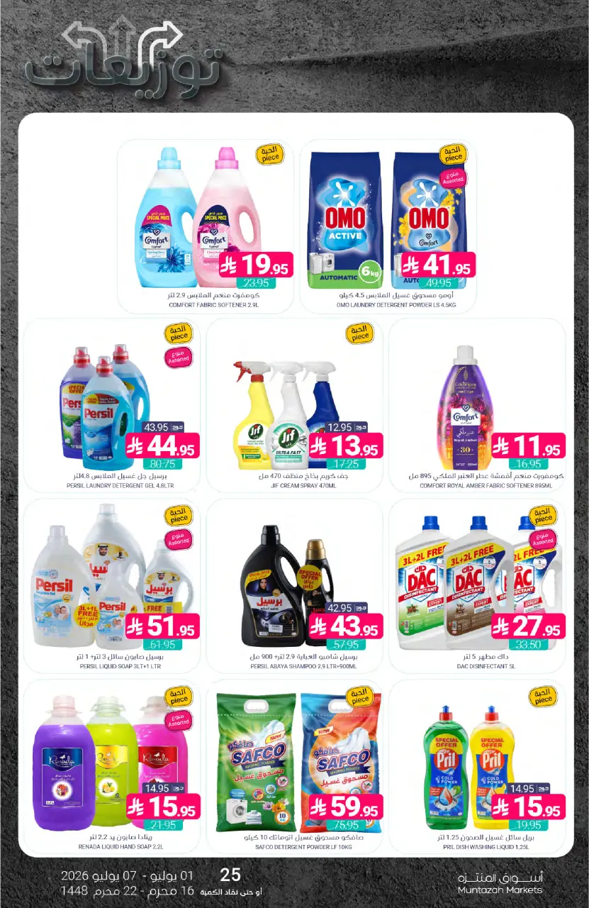Ofertas de Mercados de Muntazah Arabia Saudita de 15 a 21 Muharram 1448 AH (1 – 7 julio 2026) Ofertas de distribución - Página 45