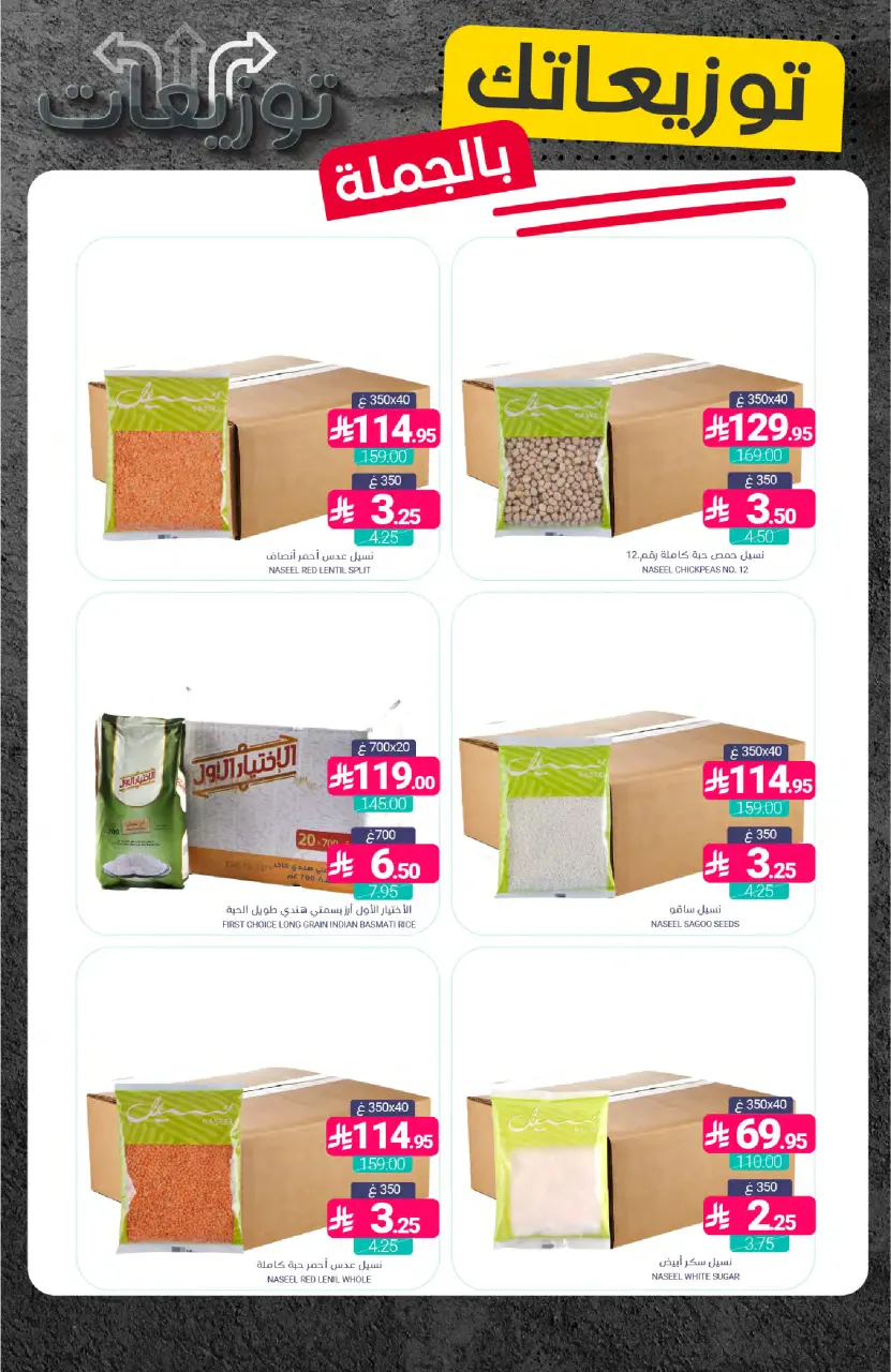 Ofertas de Mercados de Muntazah Arabia Saudita de 15 a 21 Muharram 1448 AH (1 – 7 julio 2026) Ofertas de distribución - Página 6