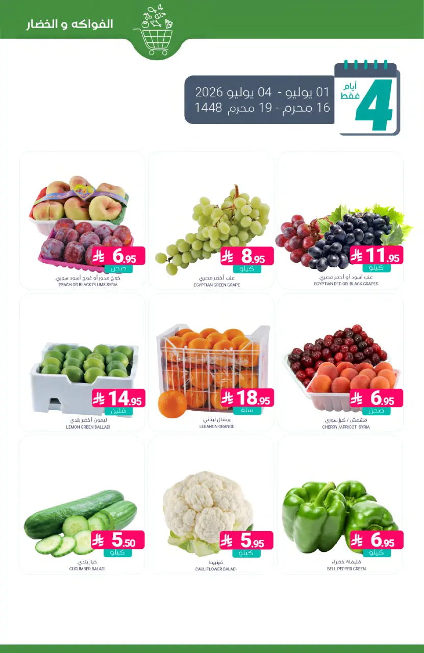 Ofertas de Mercados de Muntazah Arabia Saudita de 15 a 21 Muharram 1448 AH (1 – 7 julio 2026) Ofertas de distribución - Página 7