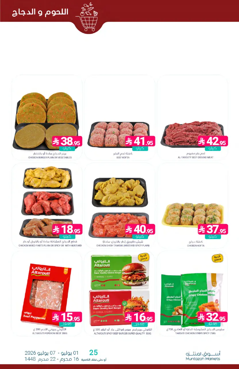 Ofertas de Mercados de Muntazah Arabia Saudita de 15 a 21 Muharram 1448 AH (1 – 7 julio 2026) Ofertas de distribución - Página 8