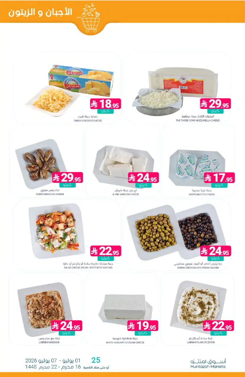 Ofertas de Mercados de Muntazah Arabia Saudita de 15 a 21 Muharram 1448 AH (1 – 7 julio 2026) Ofertas de distribución - Página 9