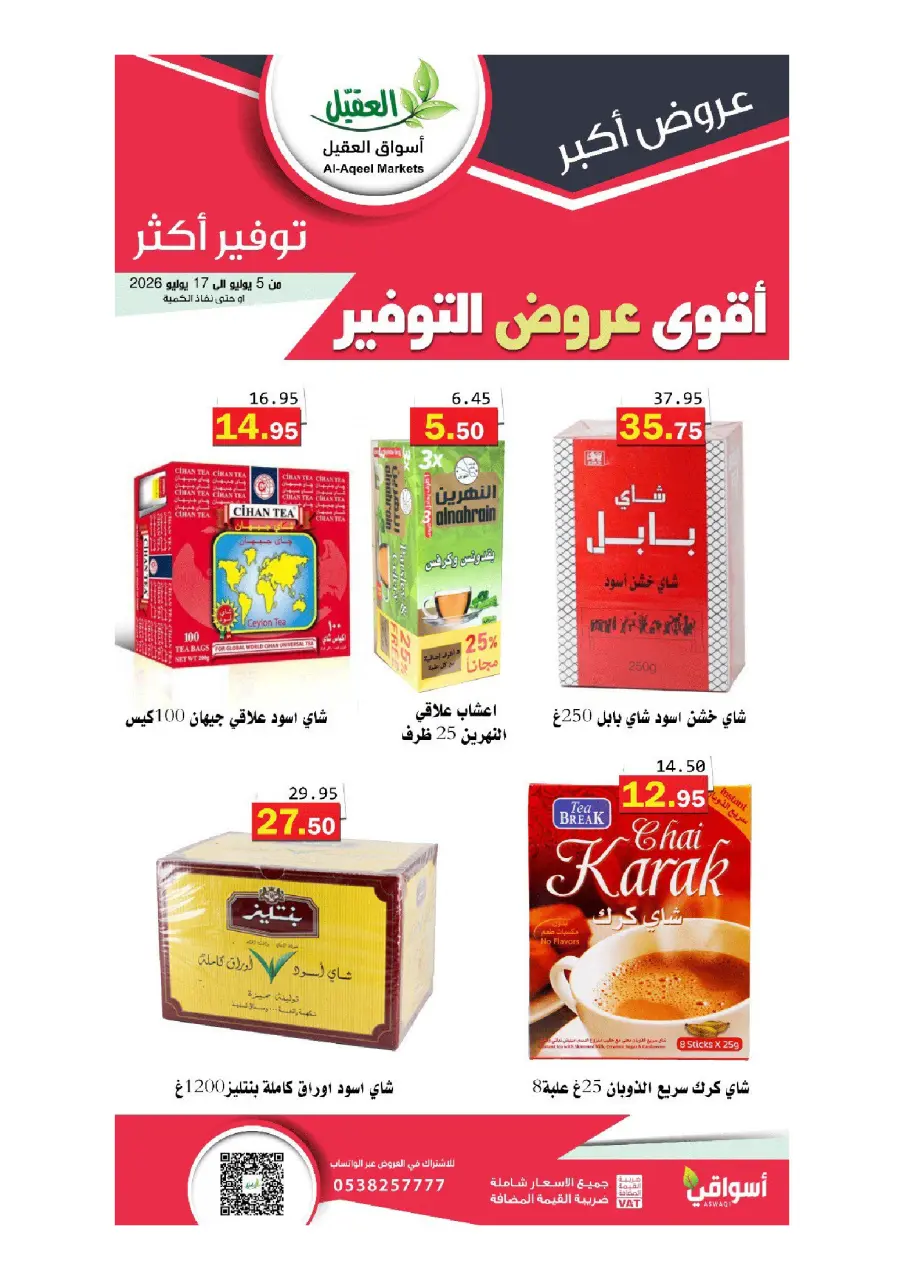 Al Aqial markets Saudi Arabia offers from 19 Muharram to 1 Safar 1448 AH (5 – 17 July 2026) Top Savings offers - Page 16
