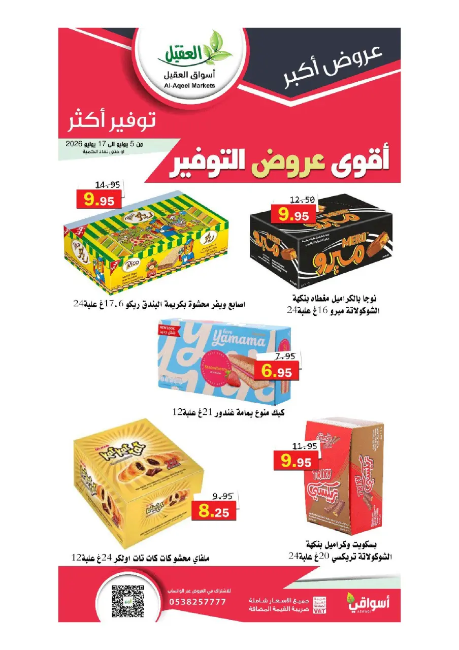Al Aqial markets Saudi Arabia offers from 19 Muharram to 1 Safar 1448 AH (5 – 17 July 2026) Top Savings offers - Page 3