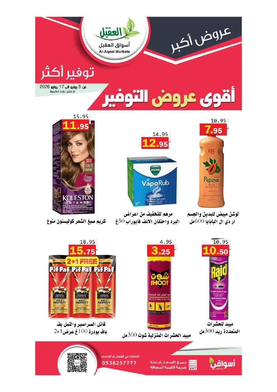 Al Aqial markets Saudi Arabia offers from 19 Muharram to 1 Safar 1448 AH (5 – 17 July 2026) Top Savings offers - Page 23
