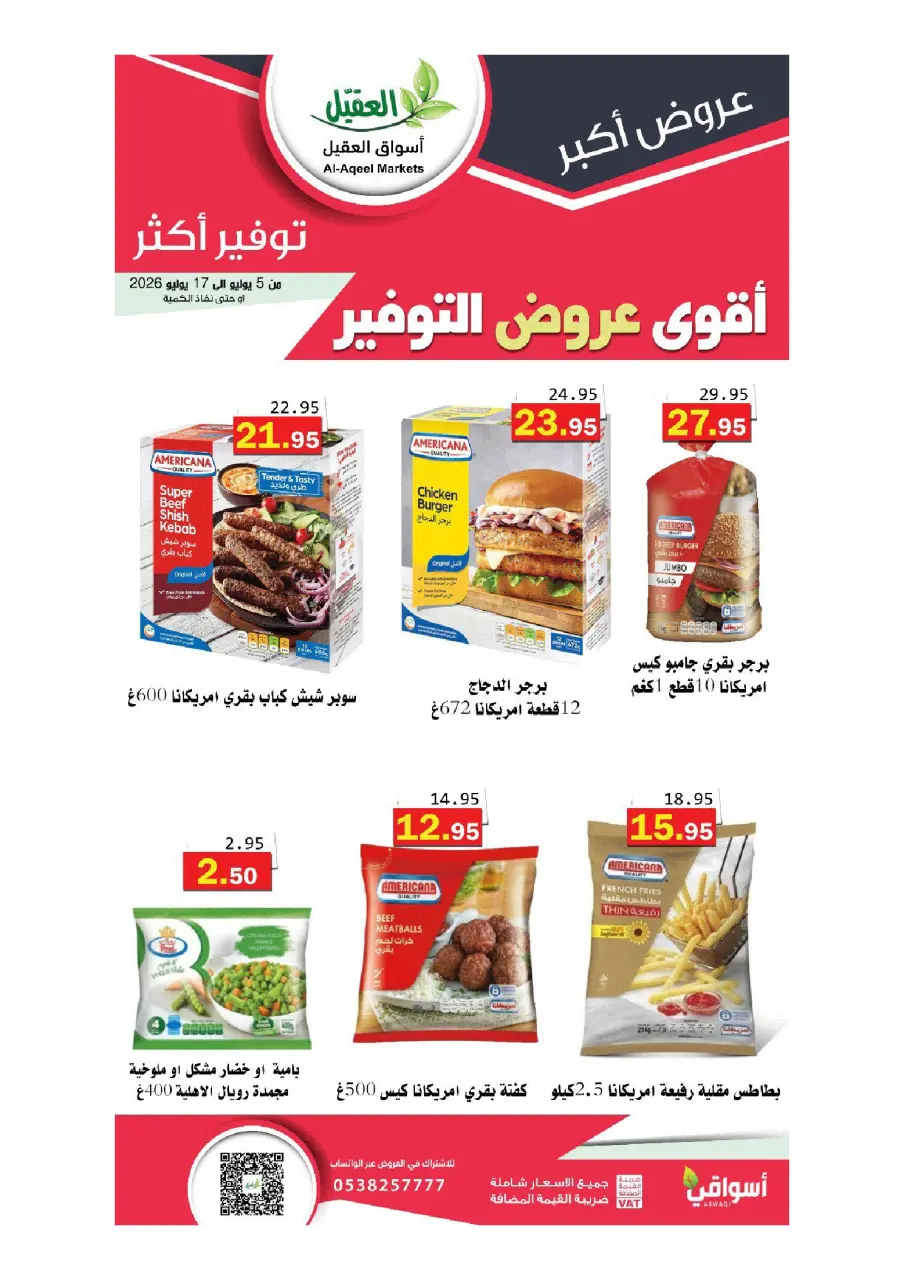 Al Aqial markets Saudi Arabia offers from 19 Muharram to 1 Safar 1448 AH (5 – 17 July 2026) Top Savings offers - Page 24