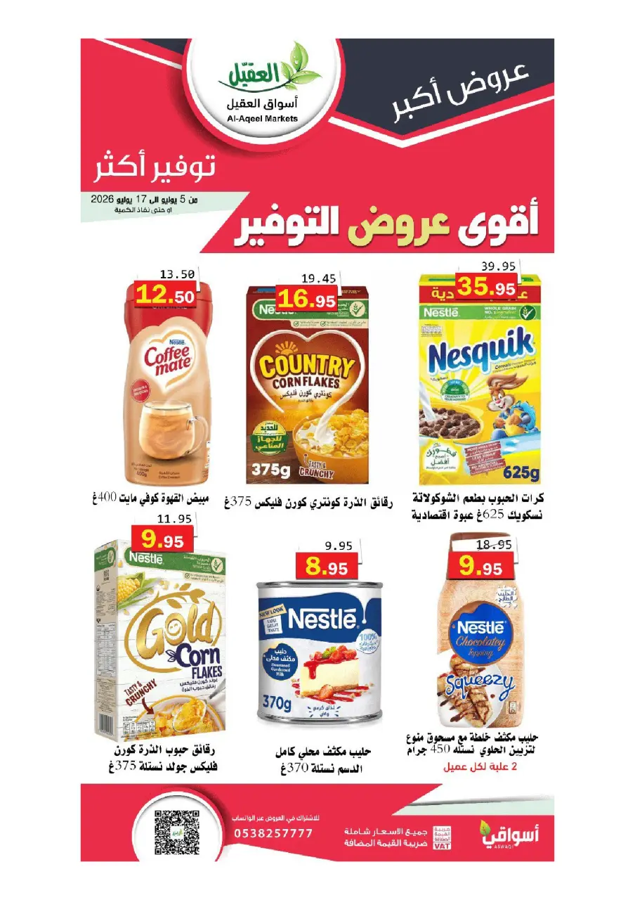 Al Aqial markets Saudi Arabia offers from 19 Muharram to 1 Safar 1448 AH (5 – 17 July 2026) Top Savings offers - Page 29