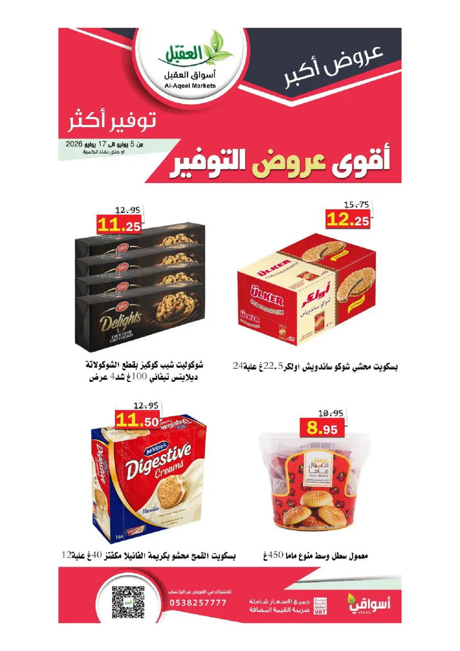 Al Aqial markets Saudi Arabia offers from 19 Muharram to 1 Safar 1448 AH (5 – 17 July 2026) Top Savings offers - Page 32