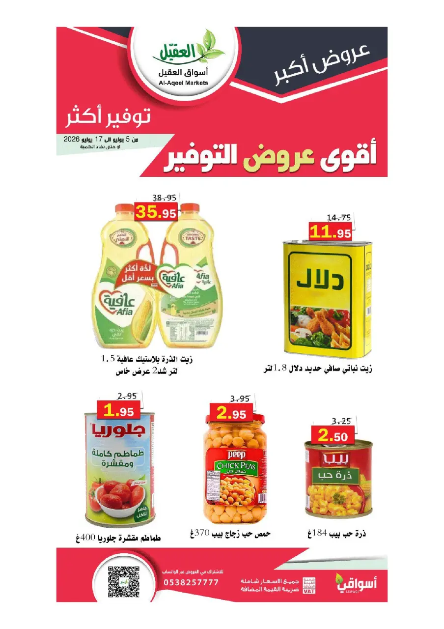 Al Aqial markets Saudi Arabia offers from 19 Muharram to 1 Safar 1448 AH (5 – 17 July 2026) Top Savings offers - Page 40