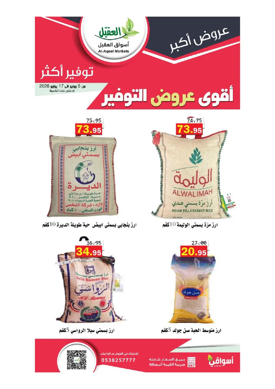 Al Aqial markets Saudi Arabia offers from 19 Muharram to 1 Safar 1448 AH (5 – 17 July 2026) Top Savings offers - Page 42