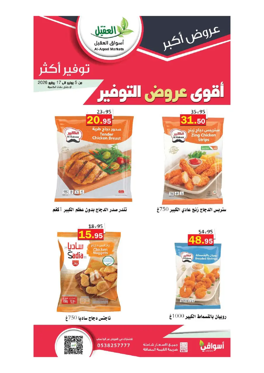 Al Aqial markets Saudi Arabia offers from 19 Muharram to 1 Safar 1448 AH (5 – 17 July 2026) Top Savings offers - Page 47