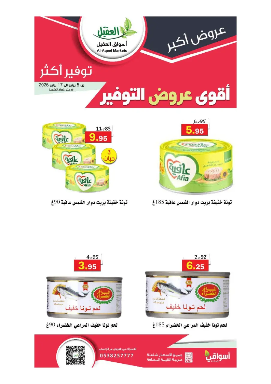 Al Aqial markets Saudi Arabia offers from 19 Muharram to 1 Safar 1448 AH (5 – 17 July 2026) Top Savings offers - Page 8