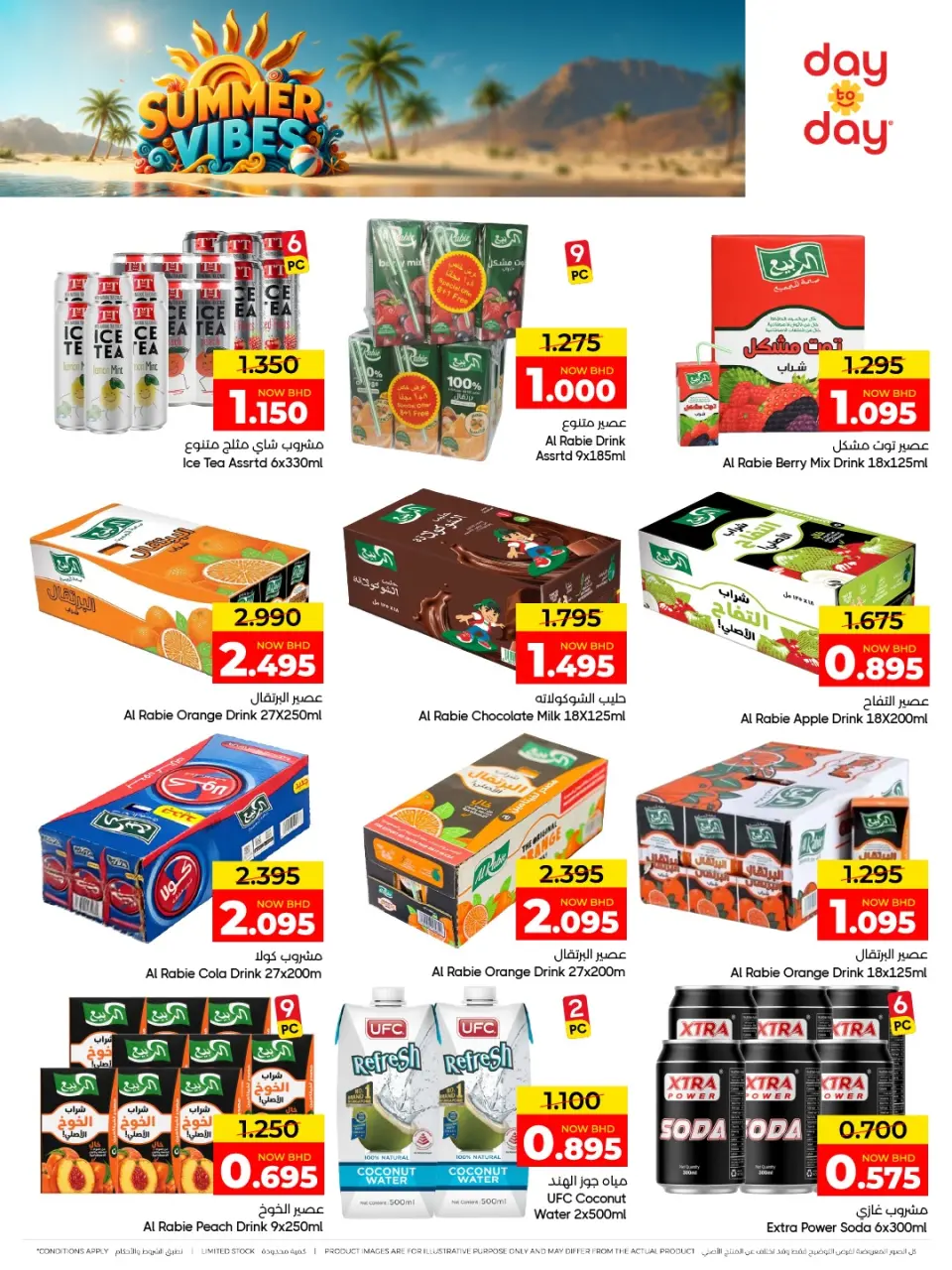 Ofertas de Centro de Descuentos Day To Day Bahréin de 5 a 15 julio 2026 Chapuzón de verano - Centro de Descuentos Day To Day - Bahréin - 5 julio 2026 – 15 julio 2026 - Página 16