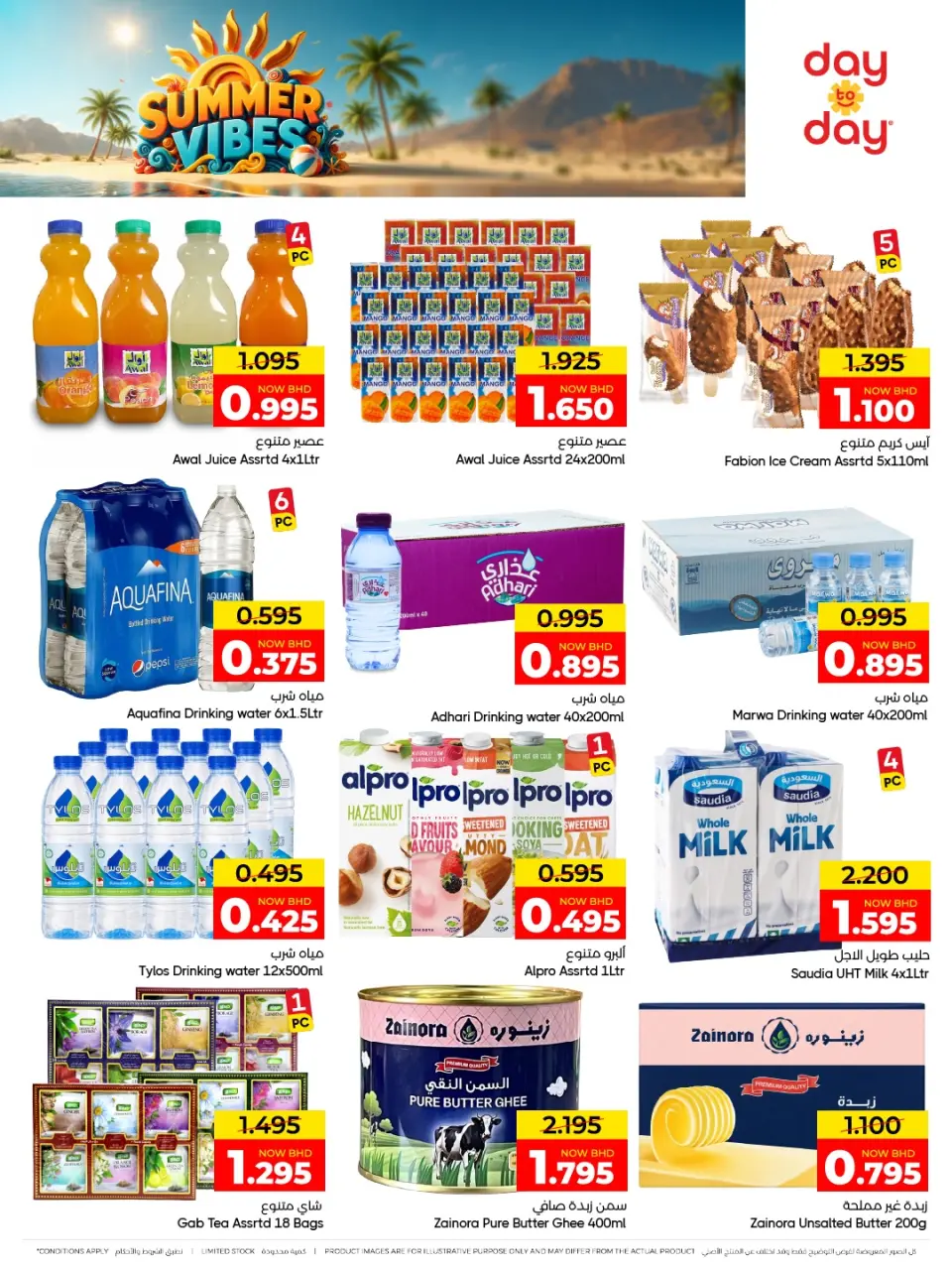 Ofertas de Centro de Descuentos Day To Day Bahréin de 5 a 15 julio 2026 Chapuzón de verano - Centro de Descuentos Day To Day - Bahréin - 5 julio 2026 – 15 julio 2026 - Página 17