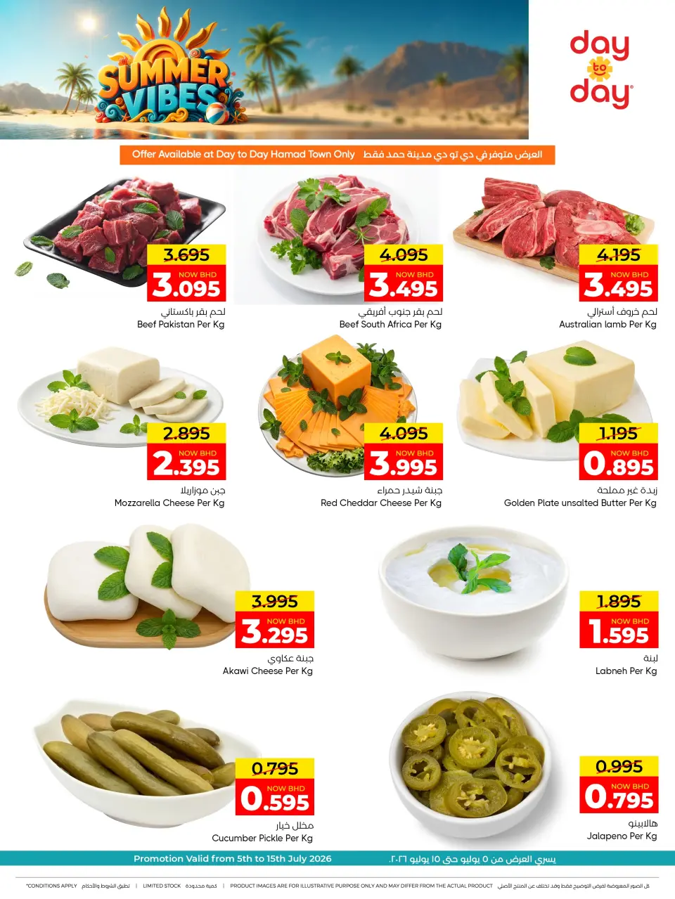 Ofertas de Centro de Descuentos Day To Day Bahréin de 5 a 15 julio 2026 Chapuzón de verano - Centro de Descuentos Day To Day - Bahréin - 5 julio 2026 – 15 julio 2026 - Página 2