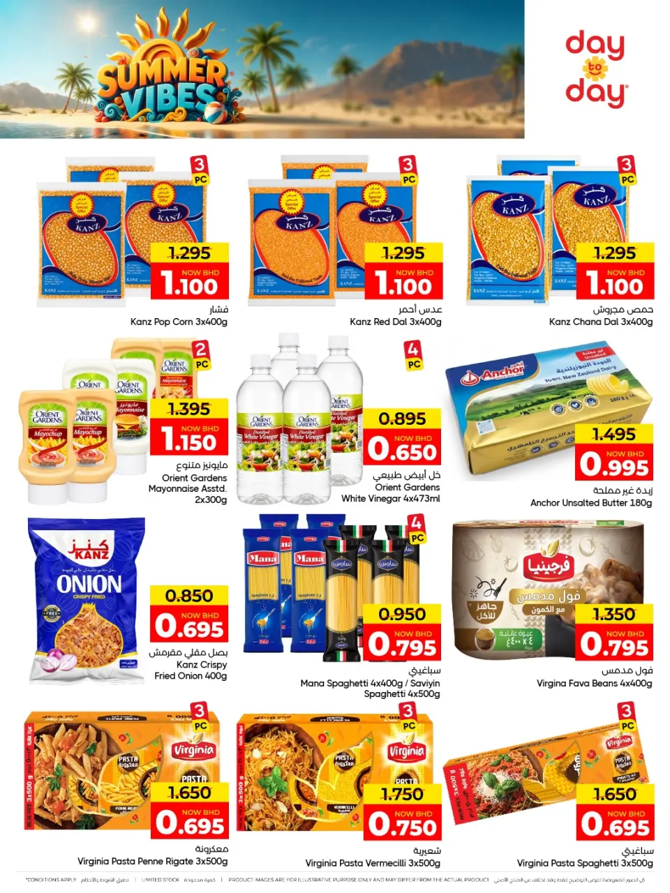 Ofertas de Centro de Descuentos Day To Day Bahréin de 5 a 15 julio 2026 Chapuzón de verano - Centro de Descuentos Day To Day - Bahréin - 5 julio 2026 – 15 julio 2026 - Página 21