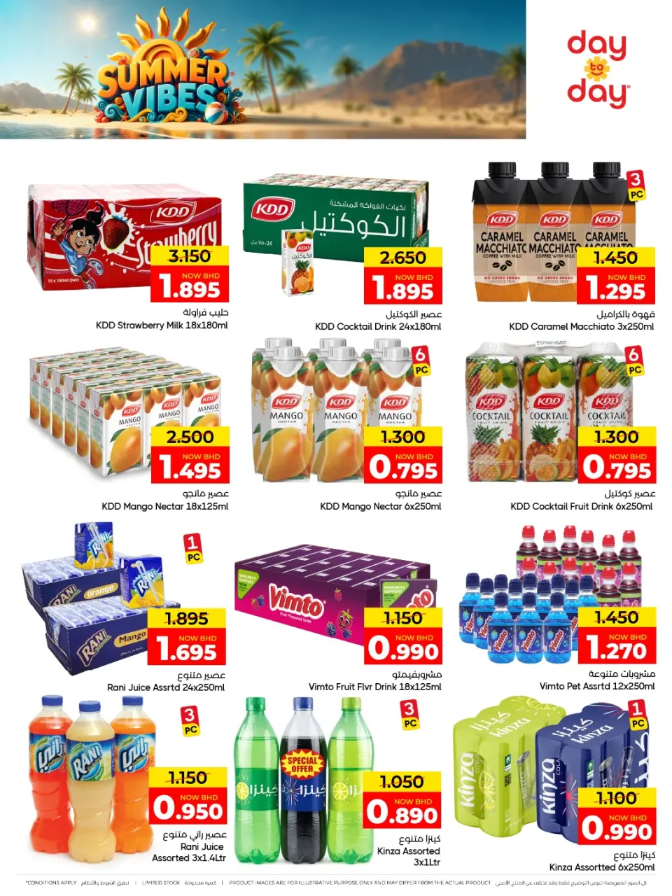 Ofertas de Centro de Descuentos Day To Day Bahréin de 5 a 15 julio 2026 Chapuzón de verano - Centro de Descuentos Day To Day - Bahréin - 5 julio 2026 – 15 julio 2026 - Página 15