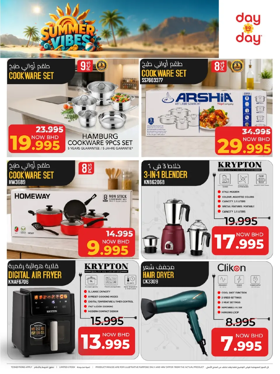 Ofertas de Centro de Descuentos Day To Day Bahréin de 5 a 15 julio 2026 Chapuzón de verano - Centro de Descuentos Day To Day - Bahréin - 5 julio 2026 – 15 julio 2026 - Página 6