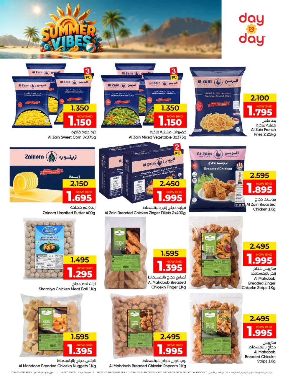 Ofertas de Centro de Descuentos Day To Day Bahréin de 5 a 15 julio 2026 Chapuzón de verano - Centro de Descuentos Day To Day - Bahréin - 5 julio 2026 – 15 julio 2026 - Página 11