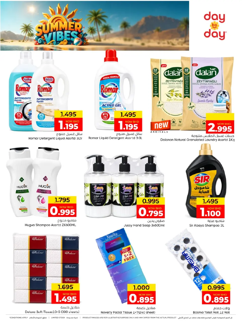 Ofertas de Centro de Descuentos Day To Day Bahréin de 5 a 15 julio 2026 Chapuzón de verano - Centro de Descuentos Day To Day - Bahréin - 5 julio 2026 – 15 julio 2026 - Página 8