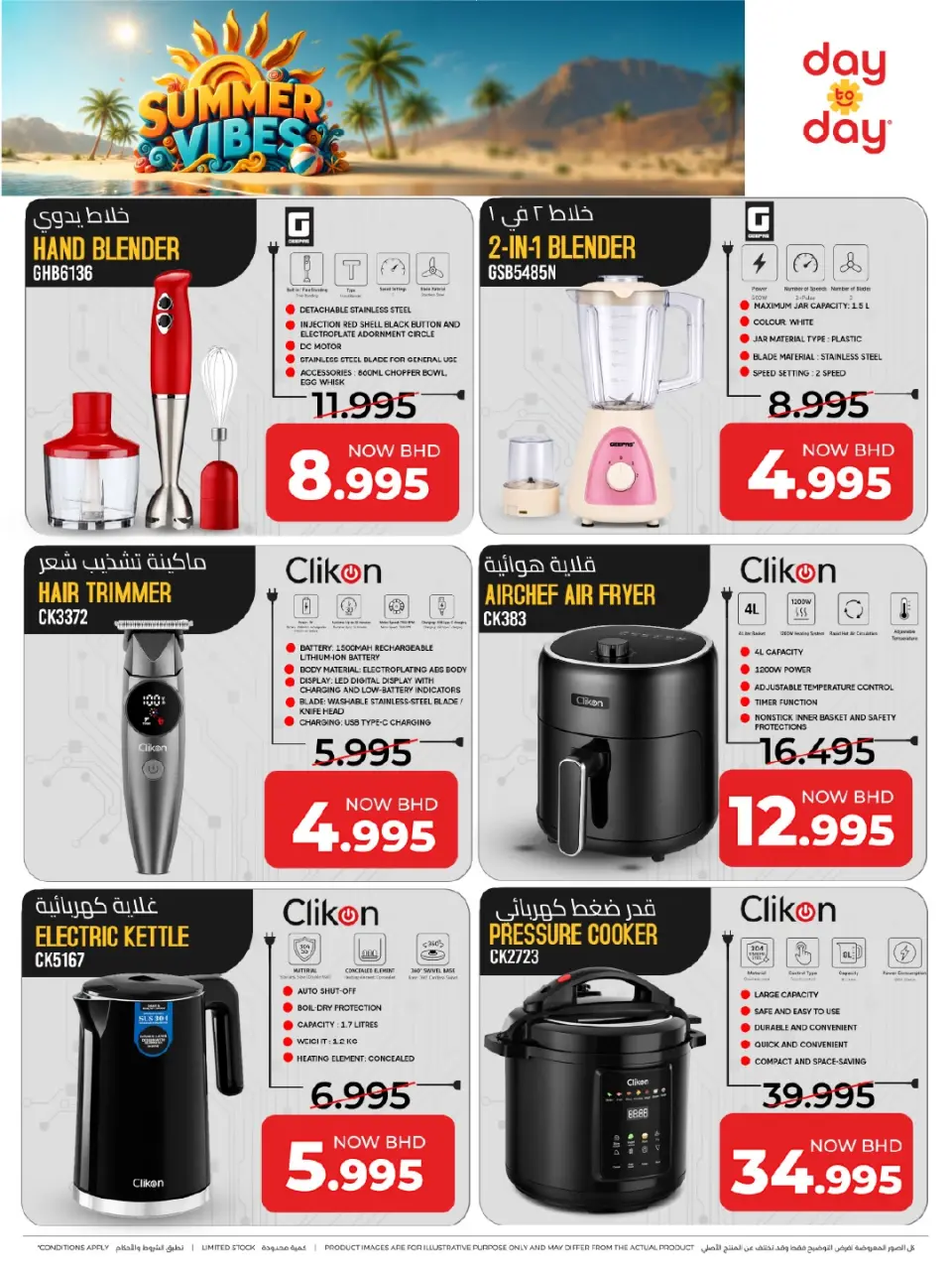 Ofertas de Centro de Descuentos Day To Day Bahréin de 5 a 15 julio 2026 Chapuzón de verano - Centro de Descuentos Day To Day - Bahréin - 5 julio 2026 – 15 julio 2026 - Página 4