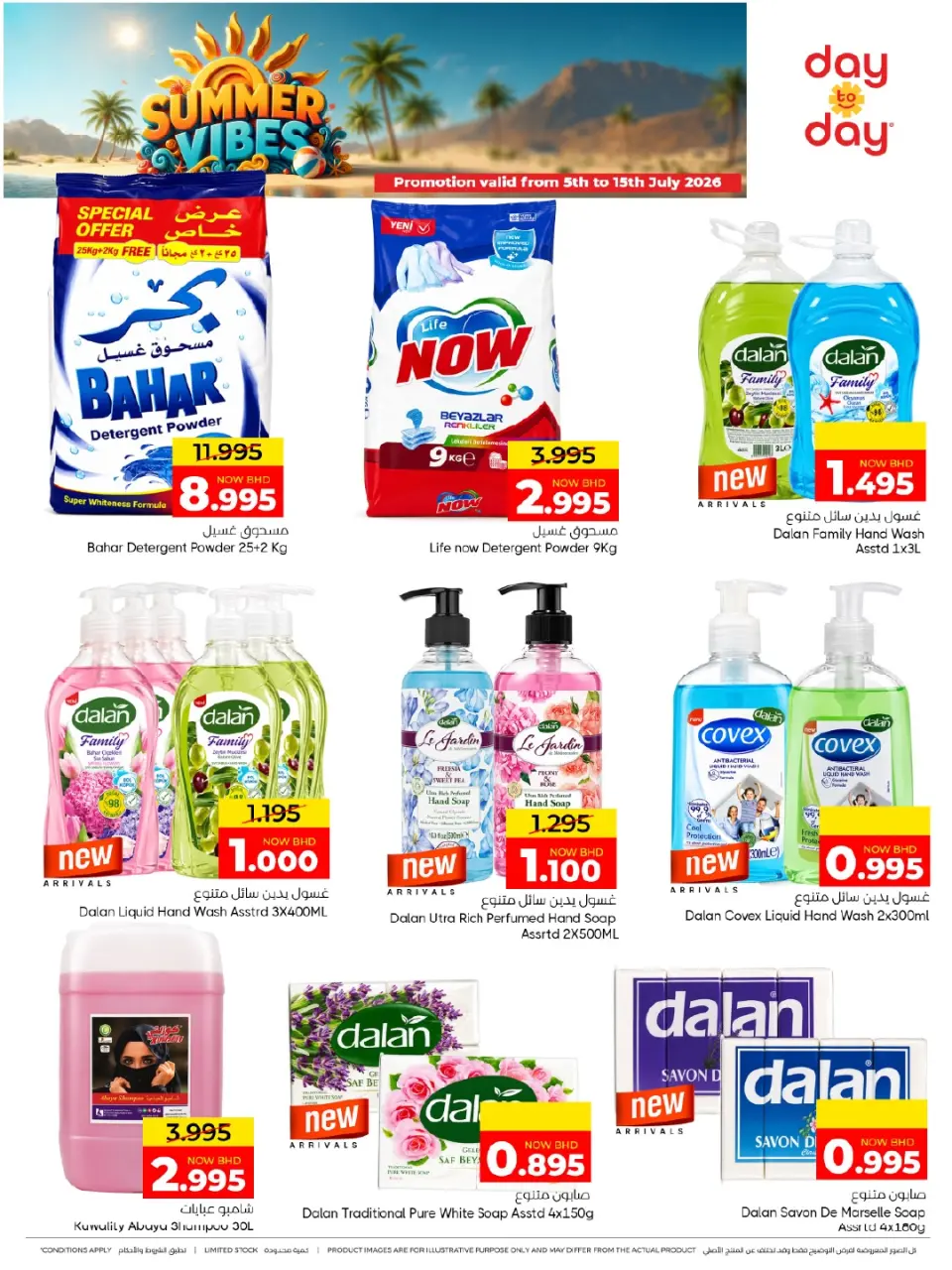 Ofertas de Centro de Descuentos Day To Day Bahréin de 5 a 15 julio 2026 Chapuzón de verano - Centro de Descuentos Day To Day - Bahréin - 5 julio 2026 – 15 julio 2026 - Página 9