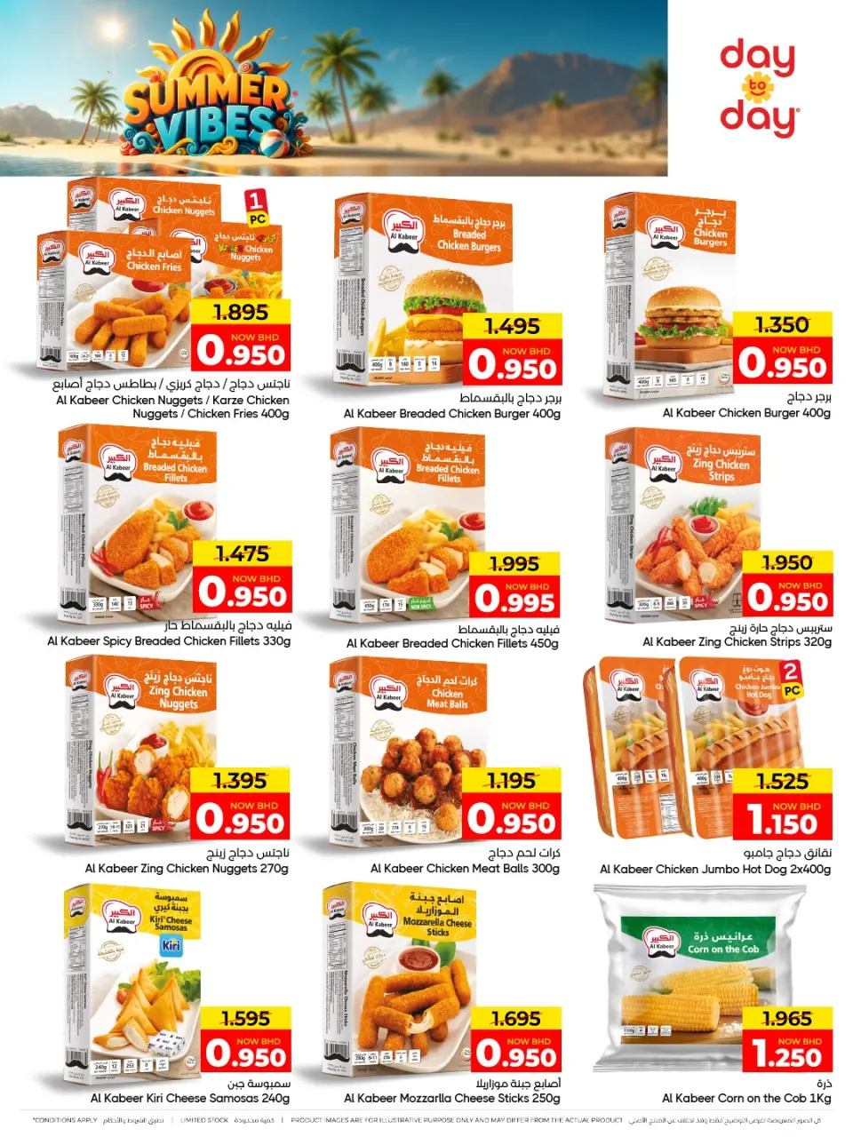 Ofertas de Centro de Descuentos Day To Day Bahréin de 5 a 15 julio 2026 Chapuzón de verano - Centro de Descuentos Day To Day - Bahréin - 5 julio 2026 – 15 julio 2026 - Página 13
