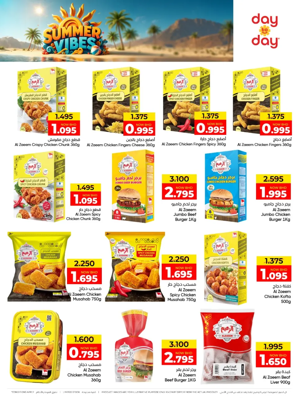 Ofertas de Centro de Descuentos Day To Day Bahréin de 5 a 15 julio 2026 Chapuzón de verano - Centro de Descuentos Day To Day - Bahréin - 5 julio 2026 – 15 julio 2026 - Página 12