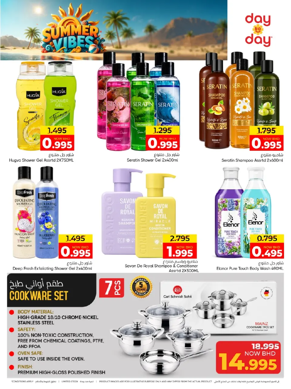 Ofertas de Centro de Descuentos Day To Day Bahréin de 5 a 15 julio 2026 Chapuzón de verano - Centro de Descuentos Day To Day - Bahréin - 5 julio 2026 – 15 julio 2026 - Página 7