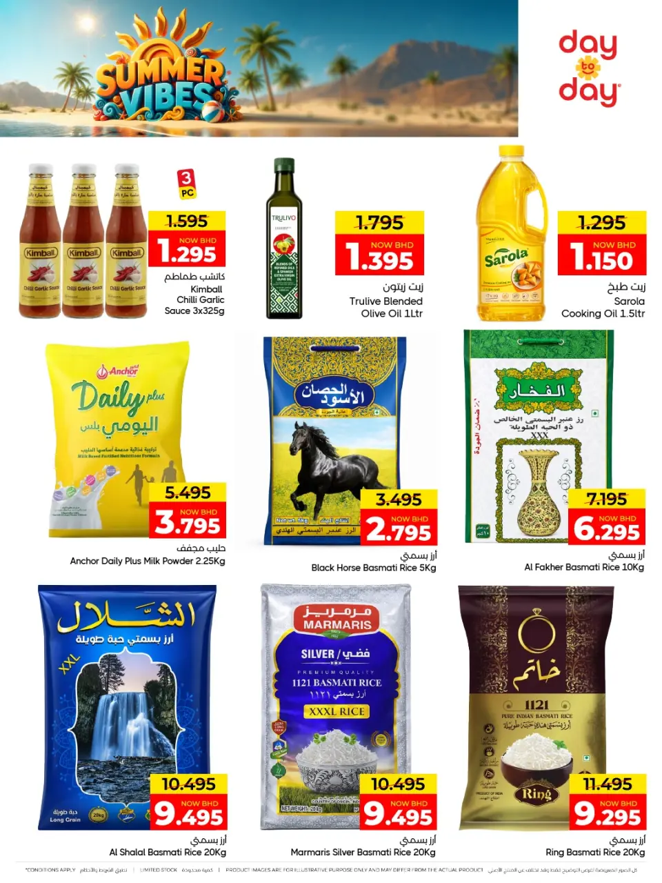 Ofertas de Centro de Descuentos Day To Day Bahréin de 5 a 15 julio 2026 Chapuzón de verano - Centro de Descuentos Day To Day - Bahréin - 5 julio 2026 – 15 julio 2026 - Página 22
