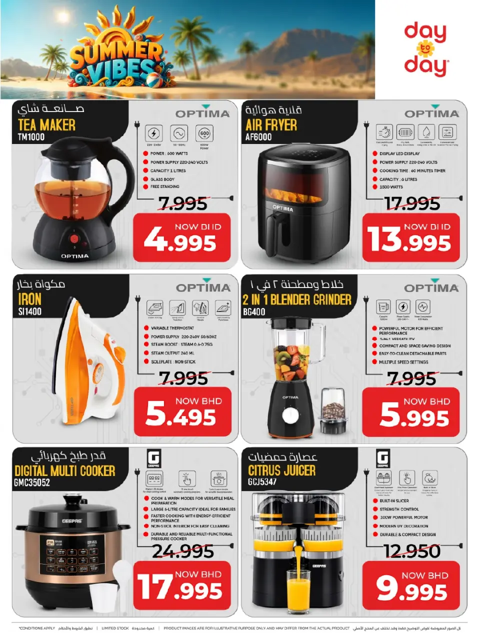 Ofertas de Centro de Descuentos Day To Day Bahréin de 5 a 15 julio 2026 Chapuzón de verano - Centro de Descuentos Day To Day - Bahréin - 5 julio 2026 – 15 julio 2026 - Página 5