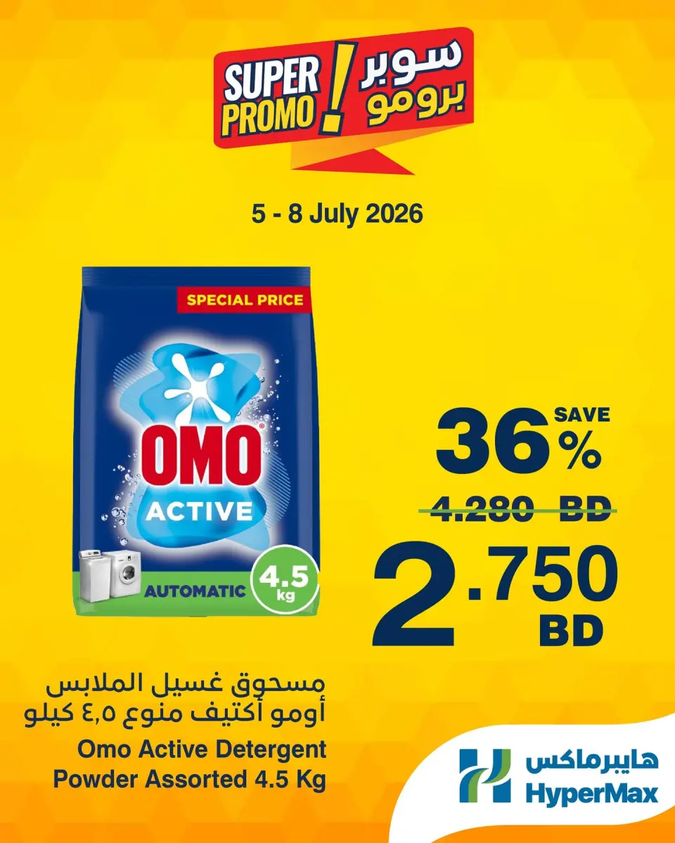 Offres HyperMax Bahrein de 5 à 8 juillet 2026 Offres Super Promo - HyperMax - Bahrein - 5 juillet 2026 – 8 juillet 2026 - Page 6