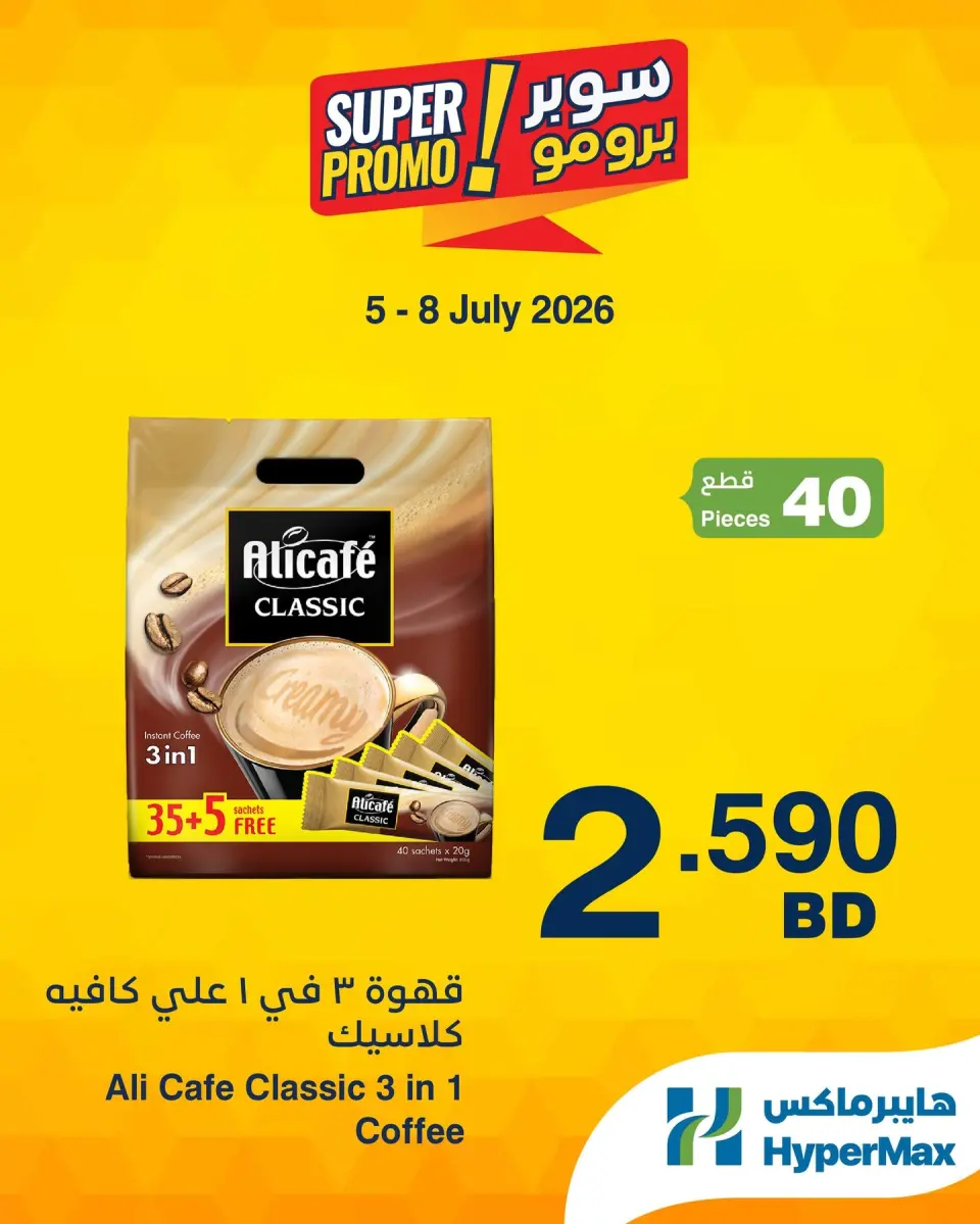 Offres HyperMax Bahrein de 5 à 8 juillet 2026 Offres Super Promo - HyperMax - Bahrein - 5 juillet 2026 – 8 juillet 2026 - Page 5