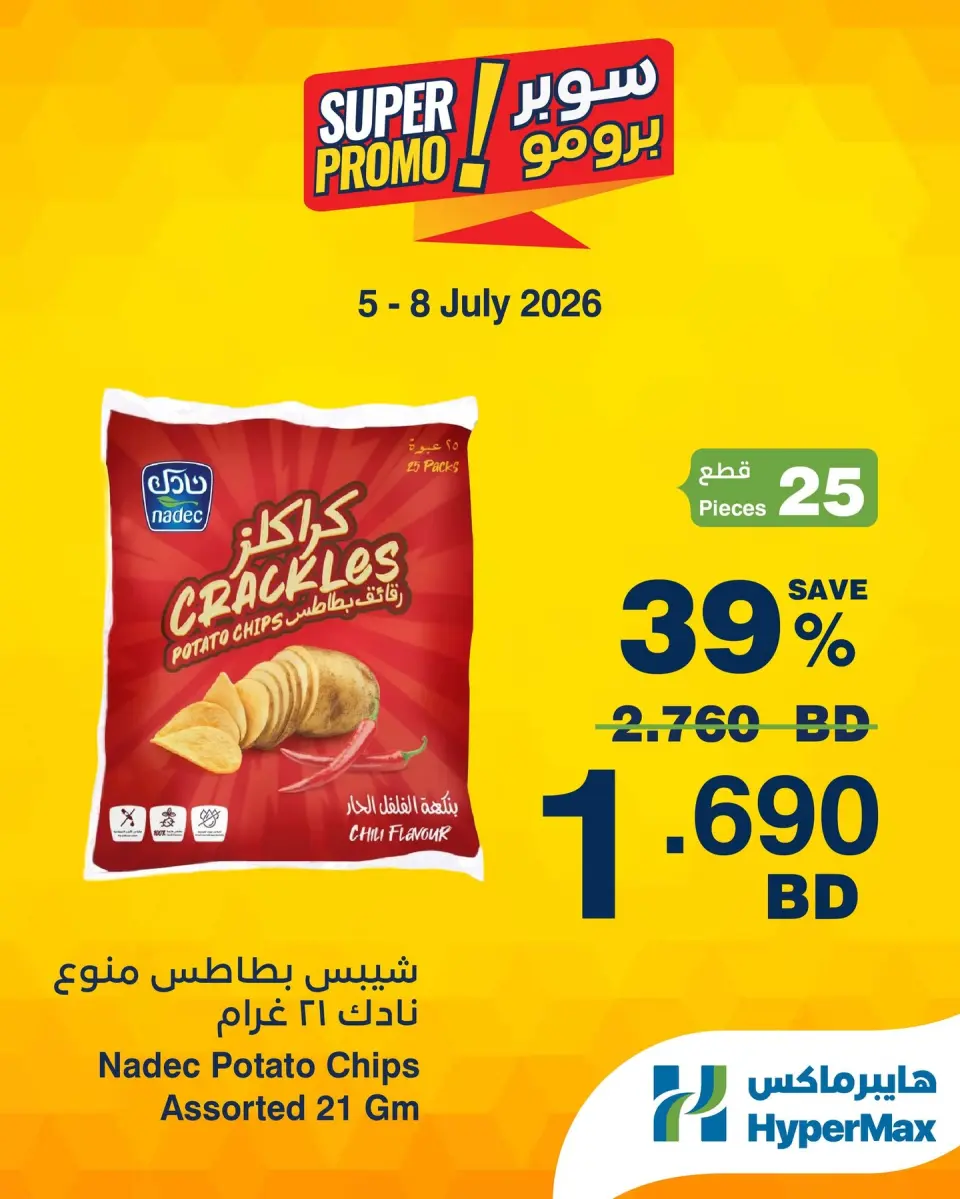 Offres HyperMax Bahrein de 5 à 8 juillet 2026 Offres Super Promo - HyperMax - Bahrein - 5 juillet 2026 – 8 juillet 2026 - Page 4