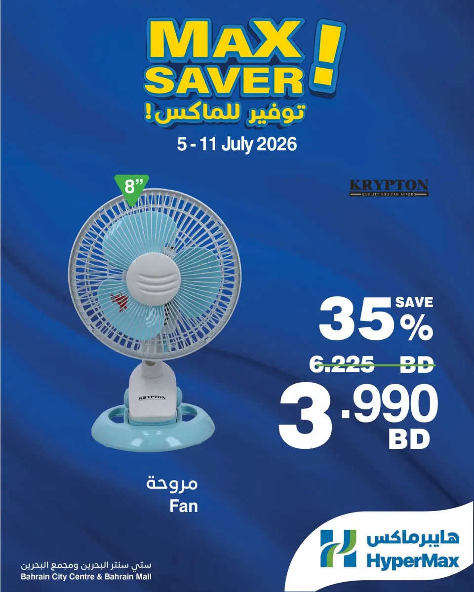 Offres HyperMax Bahrein de 5 à 11 juillet 2026 Approvisionnement maximum - HyperMax - Bahrein - 5 juillet 2026 – 11 juillet 2026 - Page 3