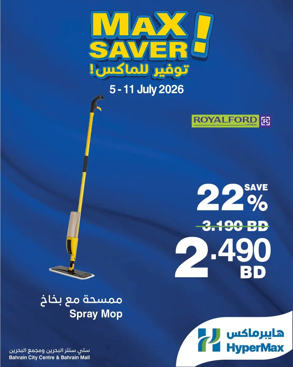 Offres HyperMax Bahrein de 5 à 11 juillet 2026 Approvisionnement maximum - HyperMax - Bahrein - 5 juillet 2026 – 11 juillet 2026 - Page 2