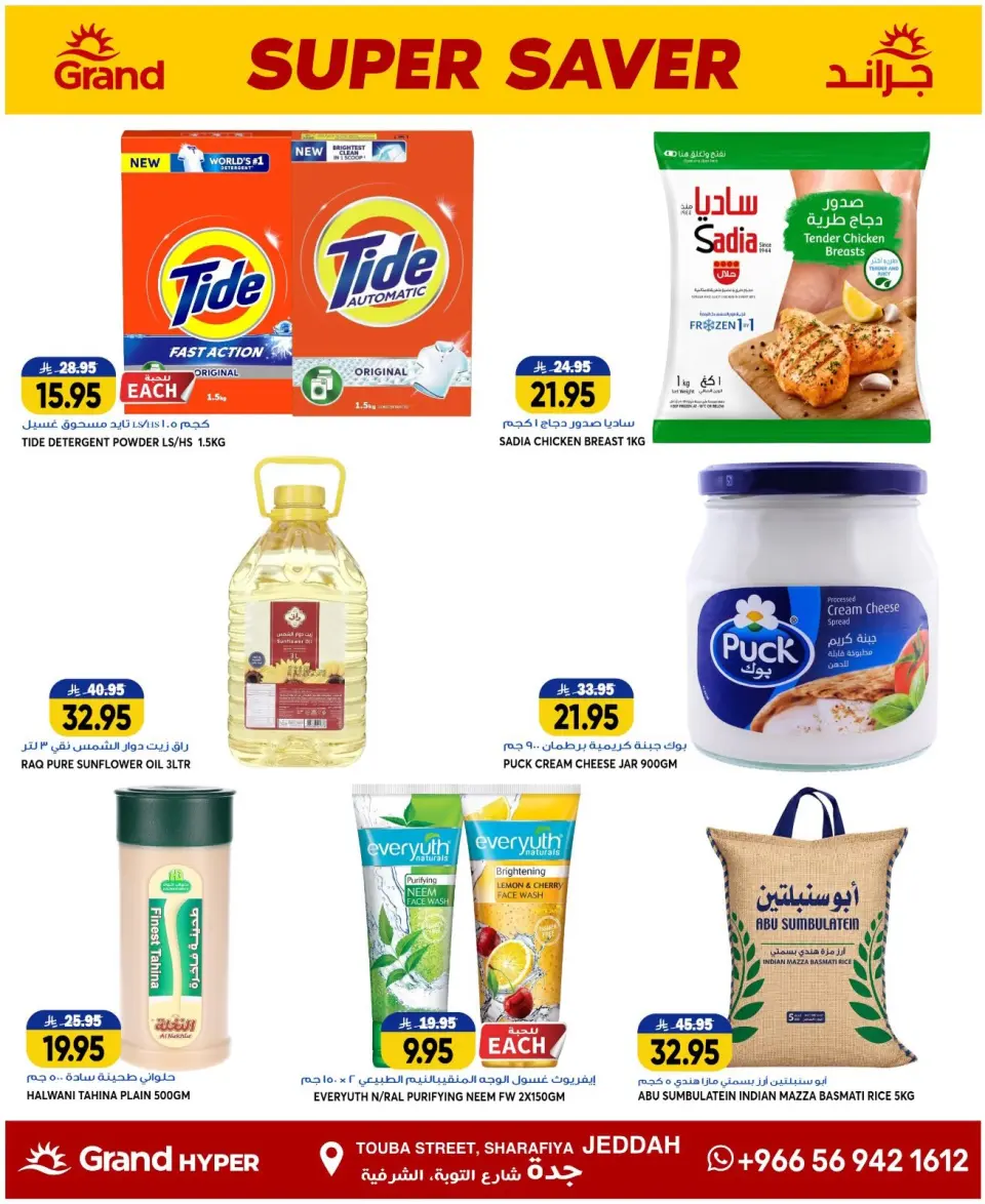 Ofertas de Grand hipermercado Jeddah de 19 a 21 Muharram 1448 AH (5 – 7 julio 2026) Ahorra más - Página 13