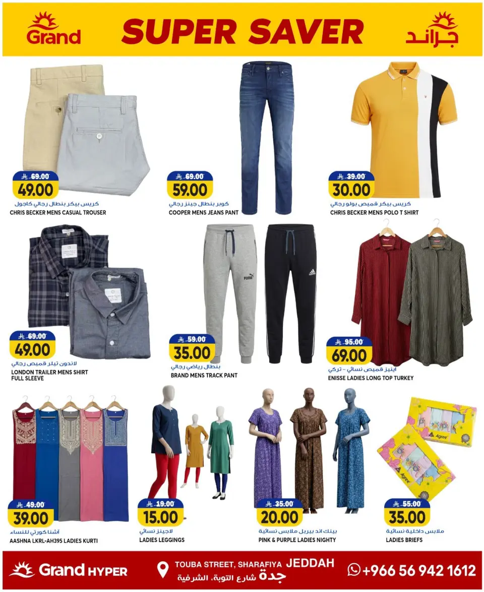 Ofertas de Grand hipermercado Jeddah de 19 a 21 Muharram 1448 AH (5 – 7 julio 2026) Ahorra más - Página 8