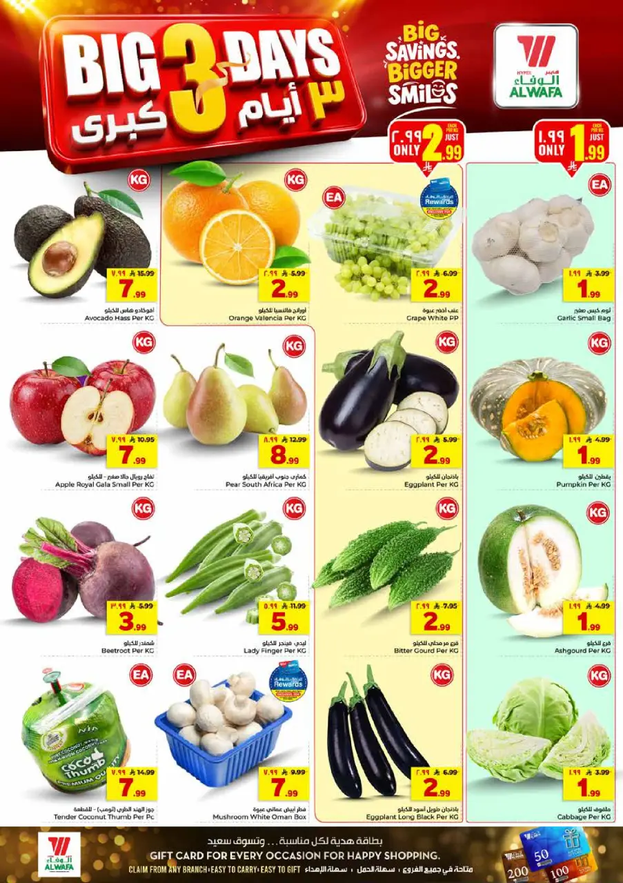 Ofertas de Hipermercado Al Wafa Jeddah de 19 a 21 Muharram 1448 AH (5 – 7 julio 2026) Ofertas de los mejores días - Página 2