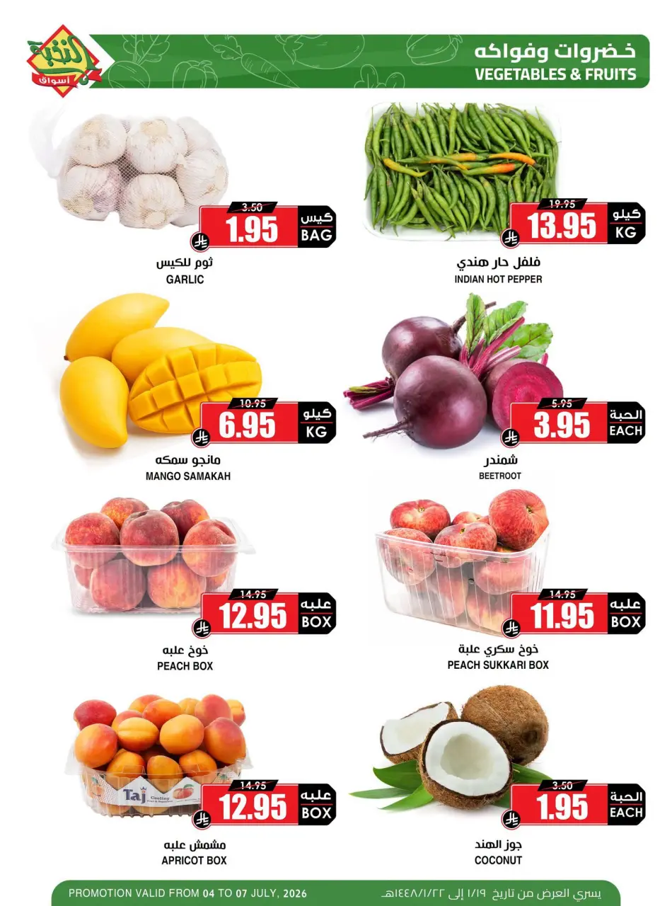 Ofertas de Prime Mercados Arabia Saudita de 18 a 21 Muharram 1448 AH (4 – 7 julio 2026) Nuevas Ofertas - Página 4