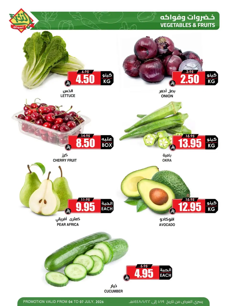 Ofertas de Prime Mercados Arabia Saudita de 18 a 21 Muharram 1448 AH (4 – 7 julio 2026) Nuevas Ofertas - Página 3