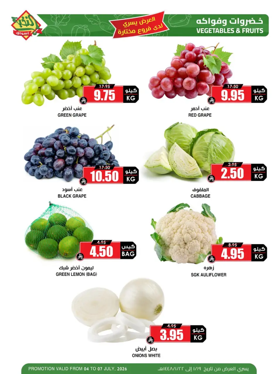 Ofertas de Prime Mercados Arabia Saudita de 18 a 21 Muharram 1448 AH (4 – 7 julio 2026) Nuevas Ofertas - Página 2