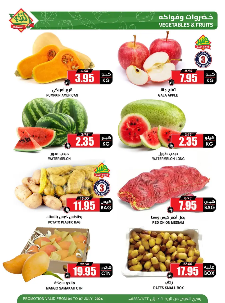 Ofertas de Prime Mercados Arabia Saudita de 18 a 21 Muharram 1448 AH (4 – 7 julio 2026) Nuevas Ofertas - Página 6