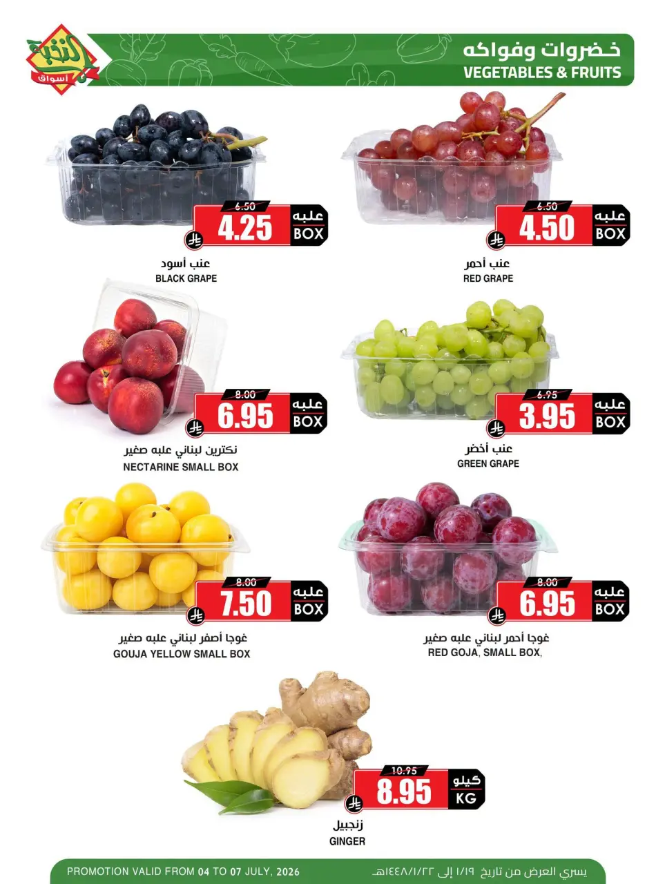 Ofertas de Prime Mercados Arabia Saudita de 18 a 21 Muharram 1448 AH (4 – 7 julio 2026) Nuevas Ofertas - Página 5
