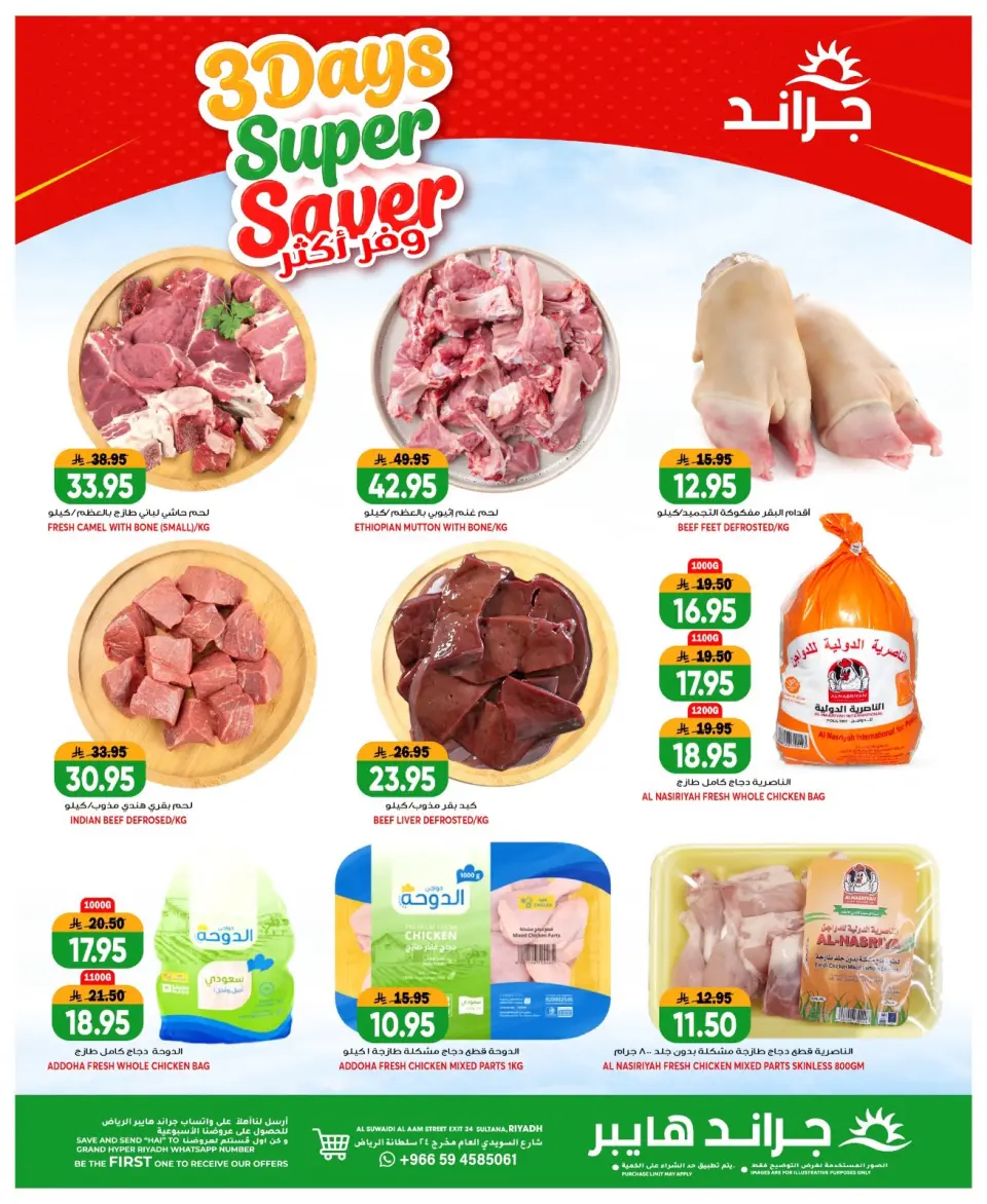 Ofertas de Grand hipermercado Calle Al-Suwaidi de 19 a 21 Muharram 1448 AH (5 – 7 julio 2026) Ahorra más - Página 4