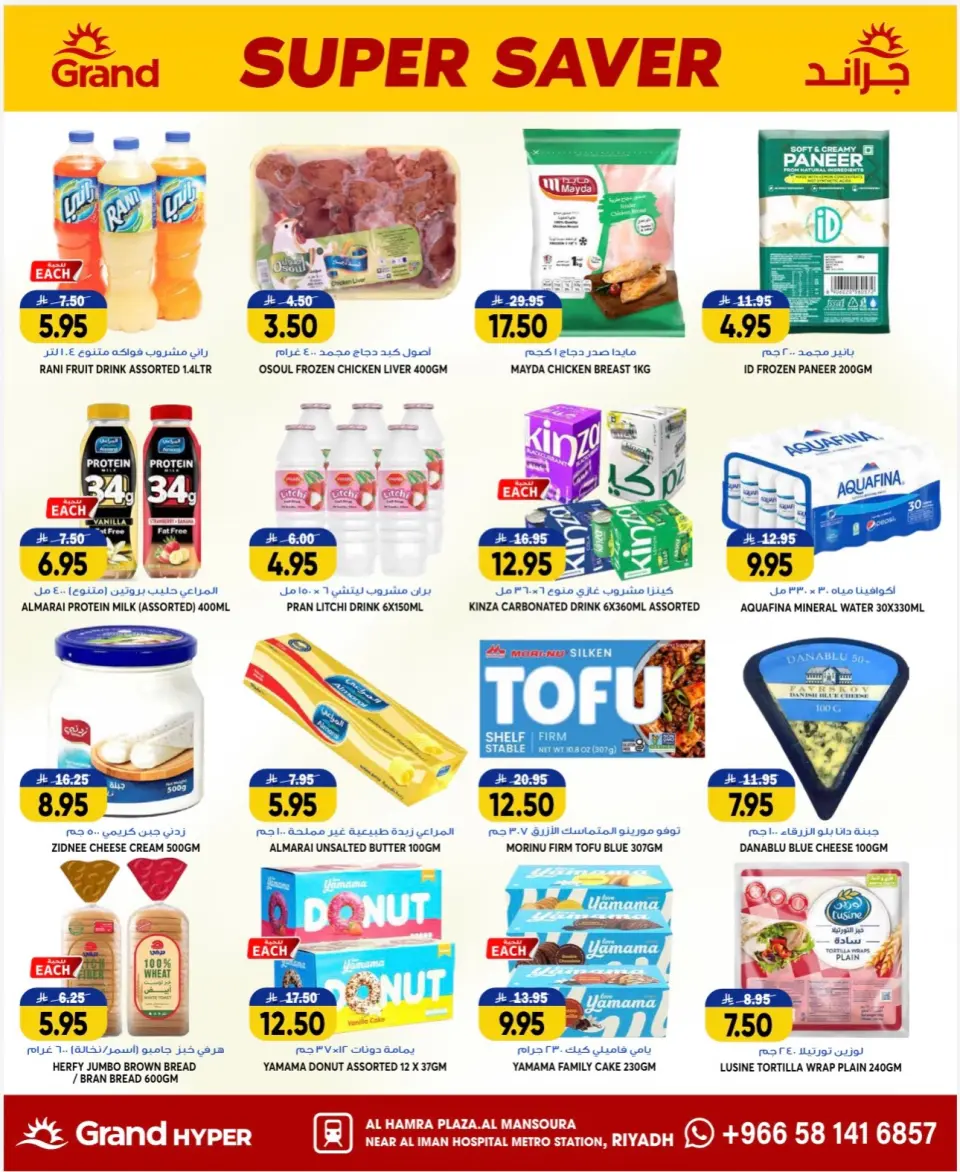 Ofertas de Grand hipermercado Mansoura de 19 a 21 Muharram 1448 AH (5 – 7 julio 2026) Ahorra más - Página 9