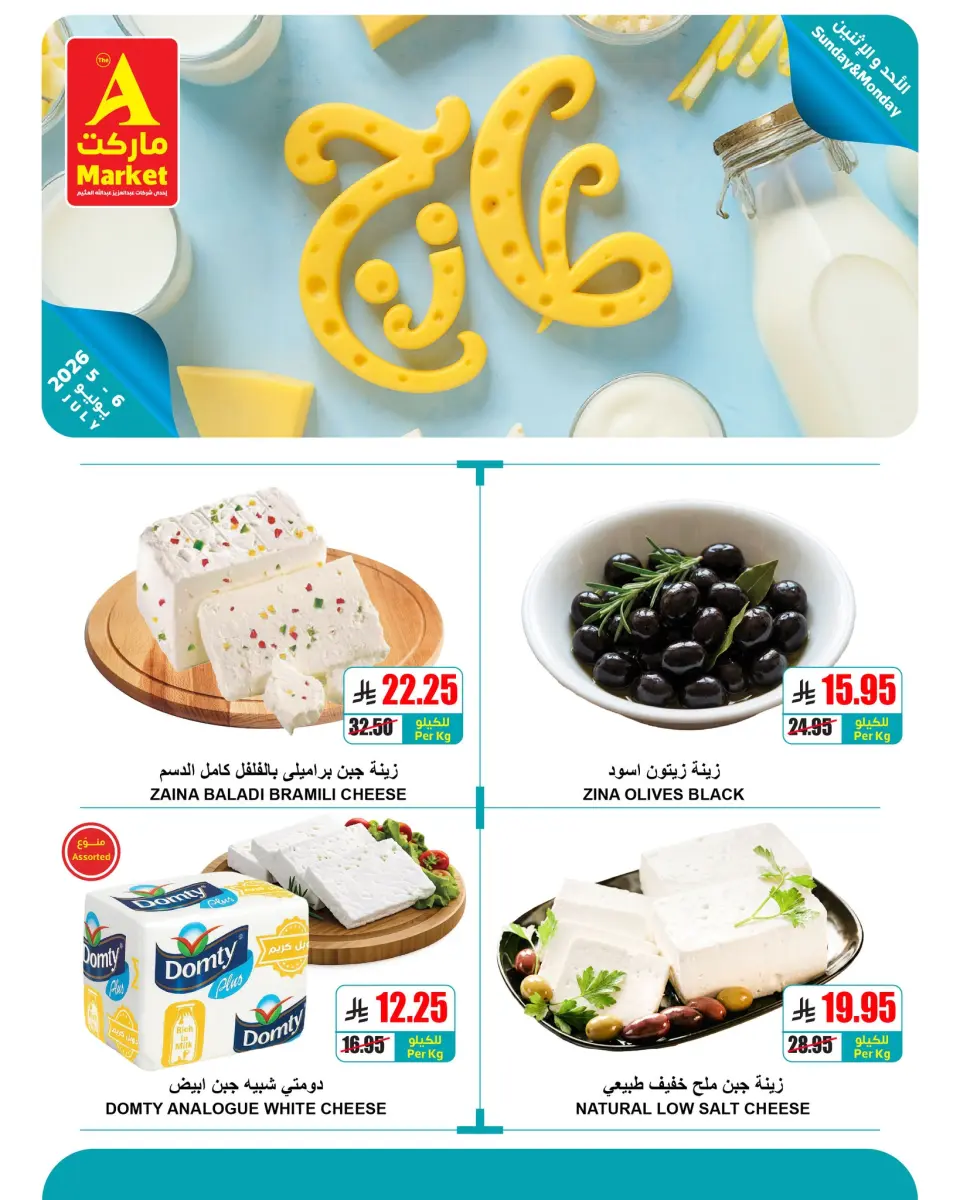 Ofertas de Mercado A Riyadh de 19 a 21 Muharram 1448 AH (5 – 7 julio 2026) Nuevas Ofertas - Página 2